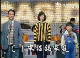 下载视频: 《外婆的澎湖湾》演唱：宋啸家庭（1985年）