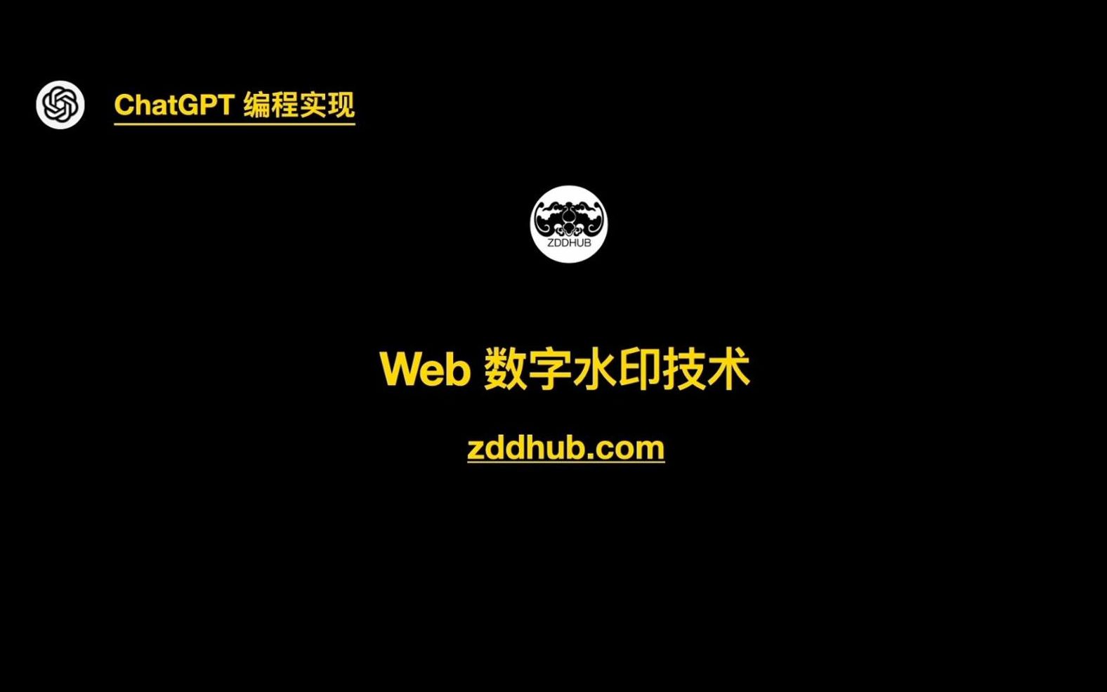 ChatGPT 编程实现 文心一言界面所使用的 Web 数字水印技术哔哩哔哩bilibili