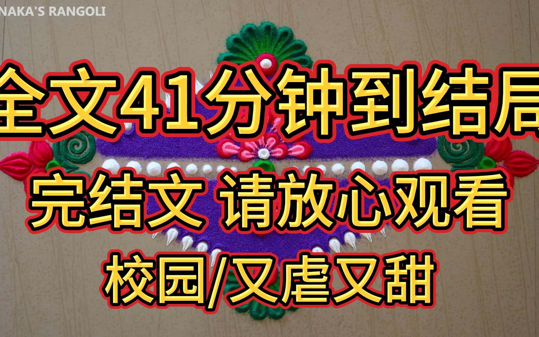 [图]【完结文】一觉醒来，我发现我被青梅竹马囚禁了。他就站在我面前，检查套在我手腕上的锁链牢不牢靠，认真的表情像是在完成他所沉迷的那些科学研究一样