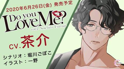 Do you Love Me? vol.2 -Soichiro Tsurugi-(CV.茶介) 試聴1-哔哩哔哩
