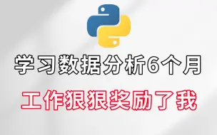 Download Video: 2022年度最佳python数据分析教程(numpy+matplotlib+pandas)，整整200集，零基础入门，拿走不谢