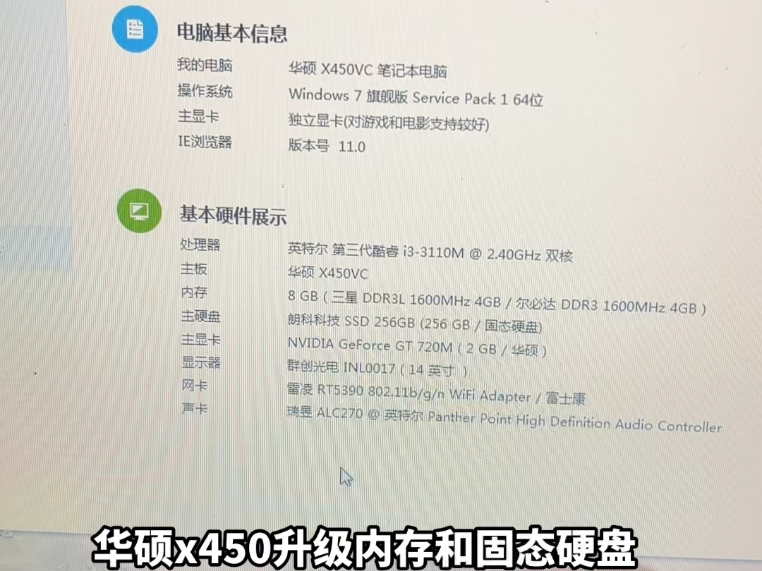 华硕x450升级内存和固态硬盘,可玩大话西游2哔哩哔哩bilibili