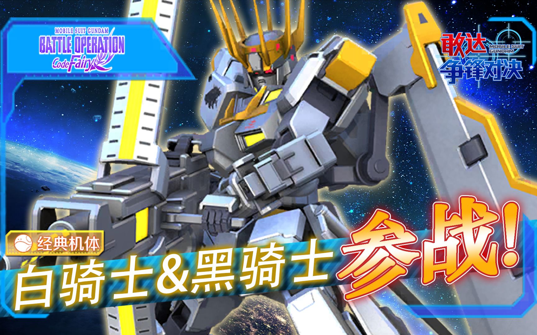 【云骑评测】白骑士&黑骑士 参战!