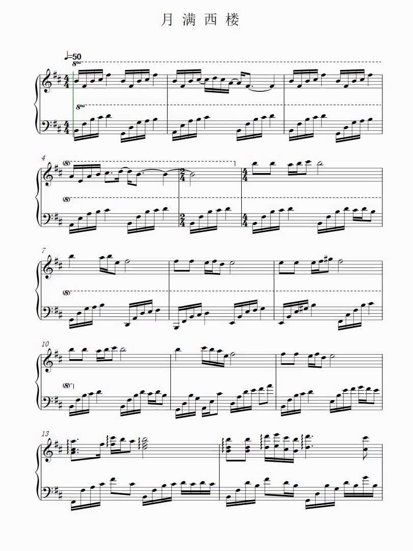 月满西楼钢琴谱简谱五线谱乐谱曲谱子