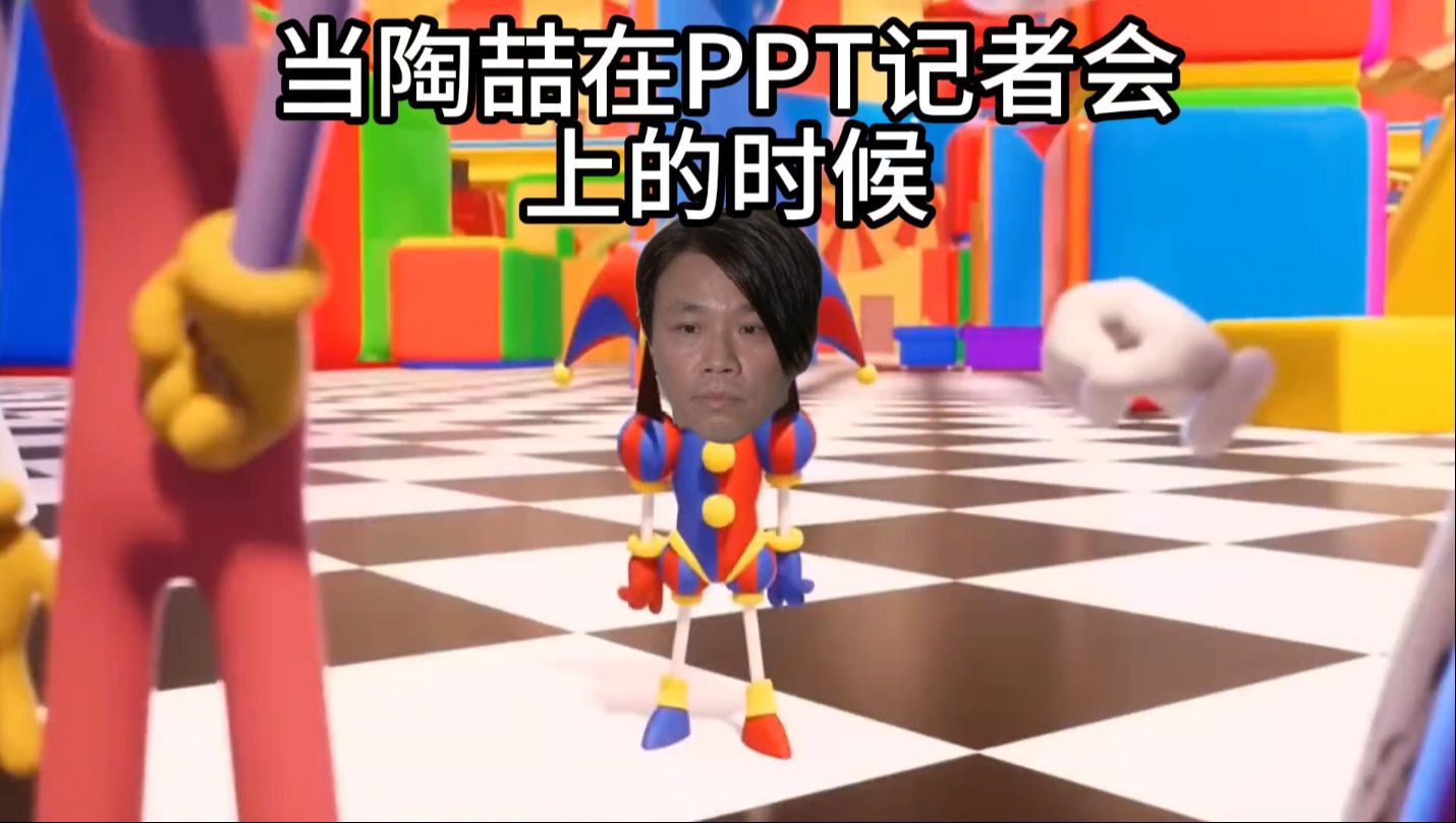 当陶喆在ppt记者会上的时候