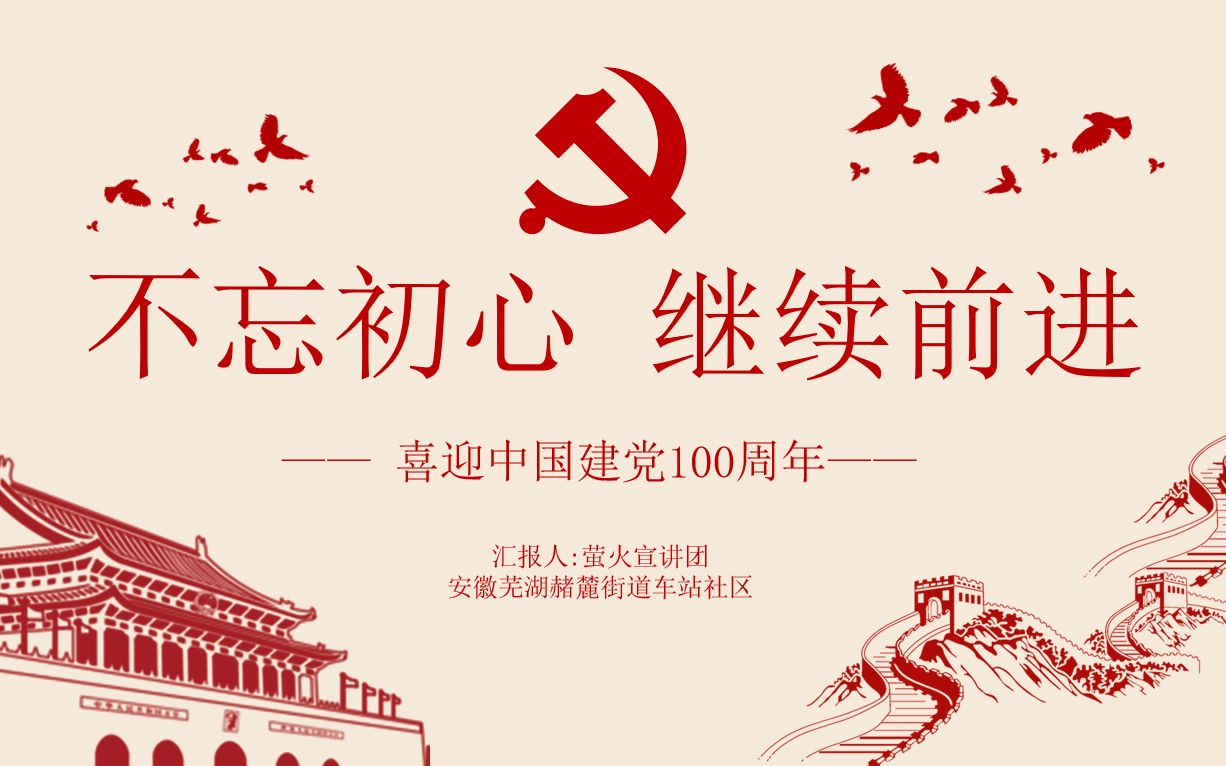 喜迎中国建党100周年主题教育实践活动哔哩哔哩bilibili