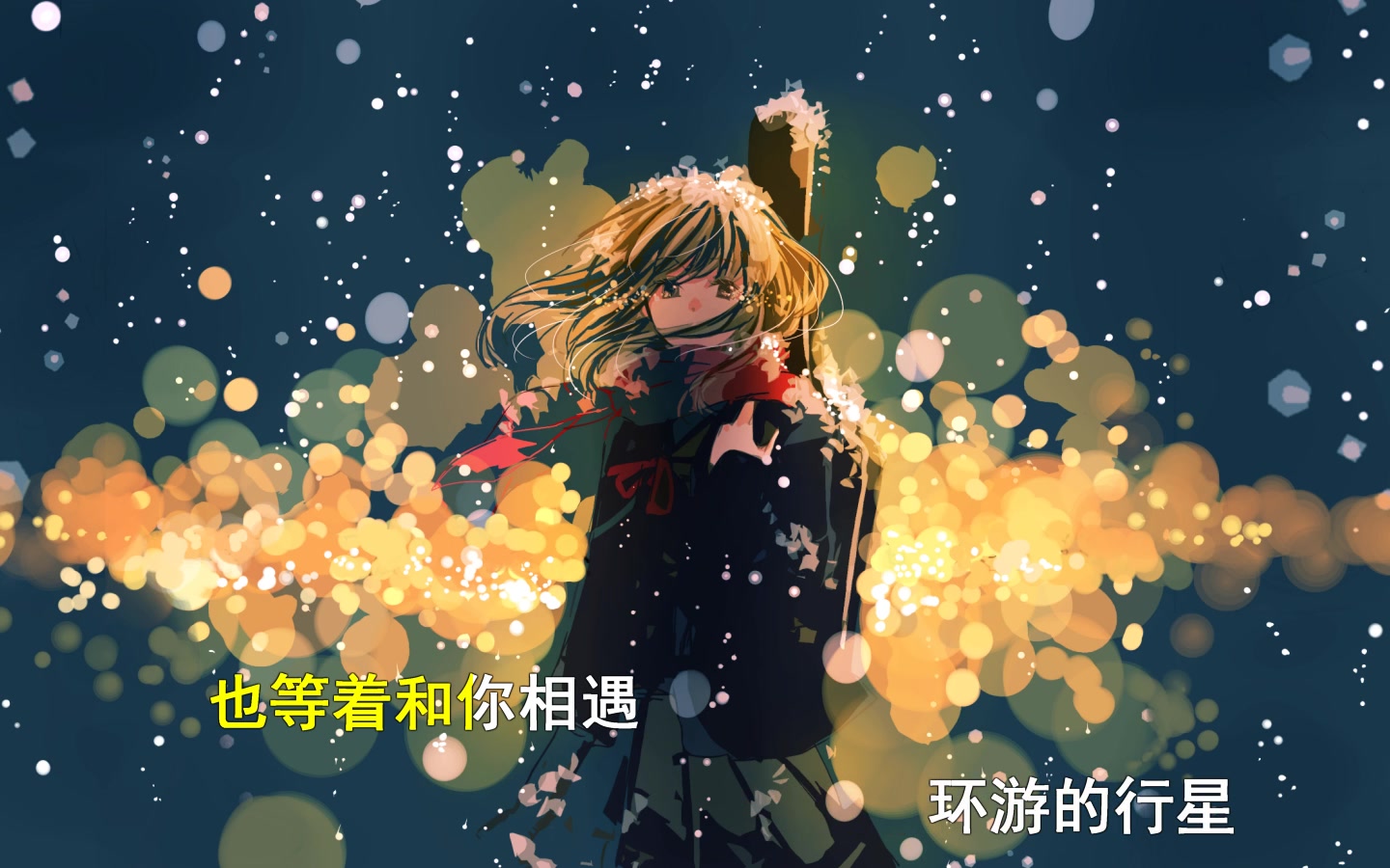 只有歌词的mv-水星记-郭顶