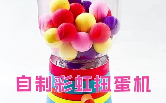 自制彩色扭蛋机7815这个一款纸杯机关的玩具,简单好看好玩.