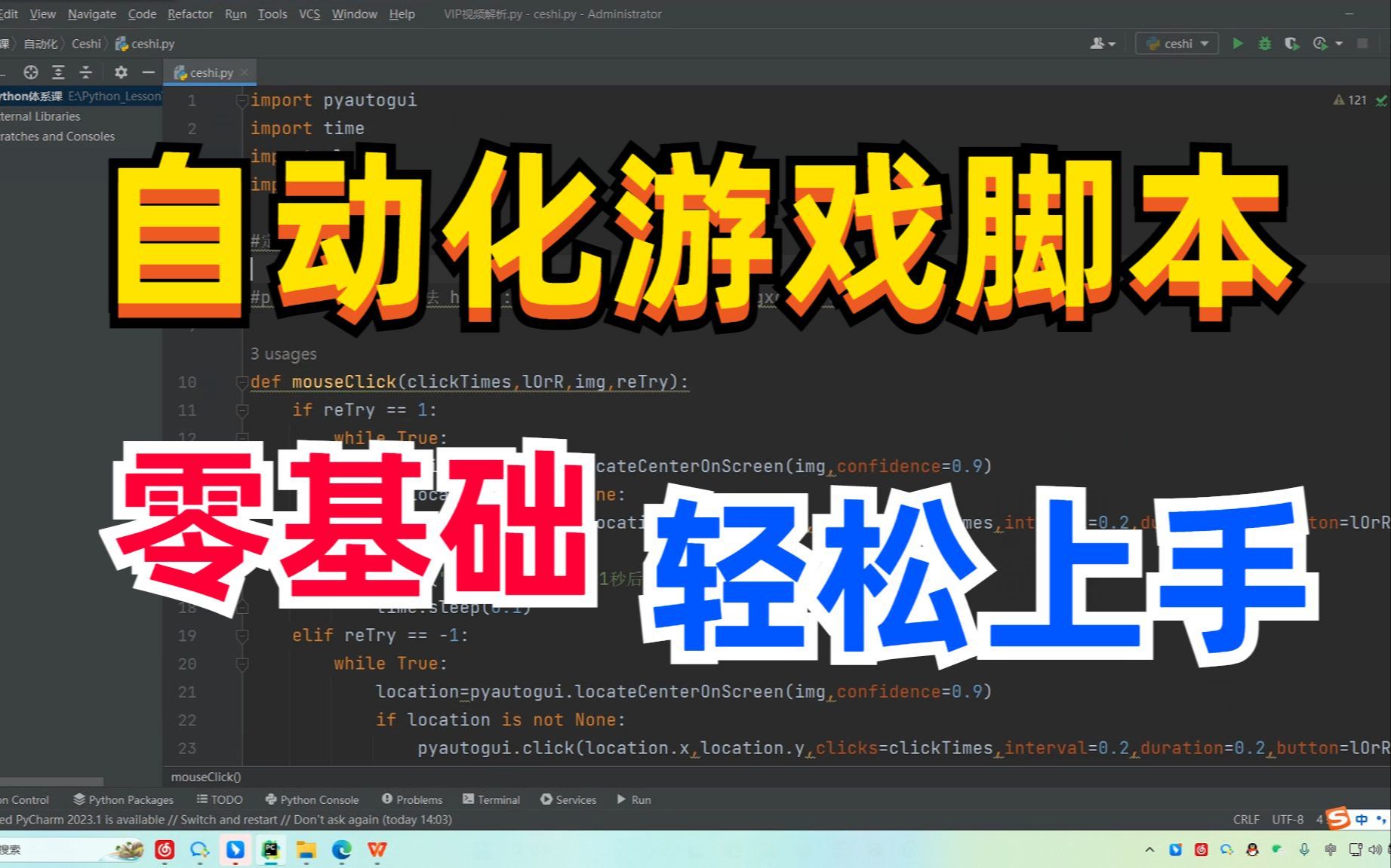 【Python游戏脚本】两分钟教你如何用Python制作自动化游戏脚本,让你拥有属于自己的游戏脚本!!!哔哩哔哩bilibili