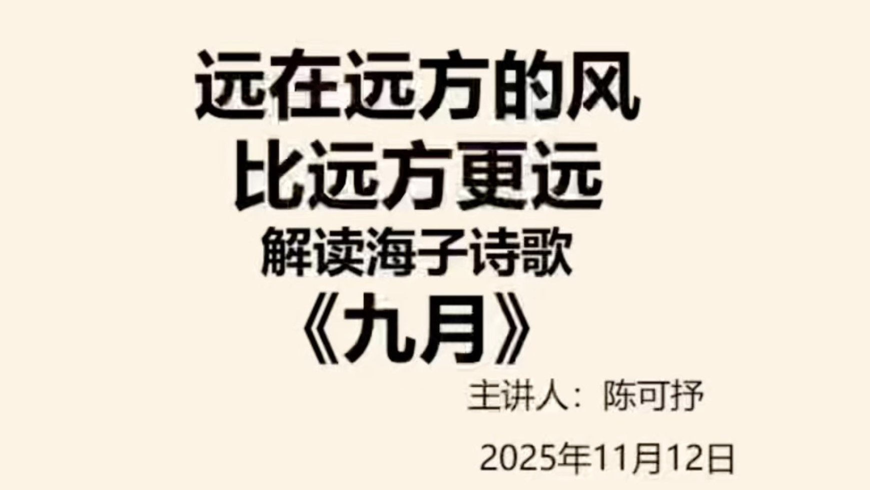 海子《九月》远在远方的风比远方更远