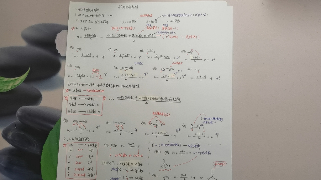 无机化学杂化类型的判断,价层电子对数的计算,m公式,图解法,公式法,我对多重键处理的自我理解m可理解成中心原子的电子对的指向数哔哩哔哩...