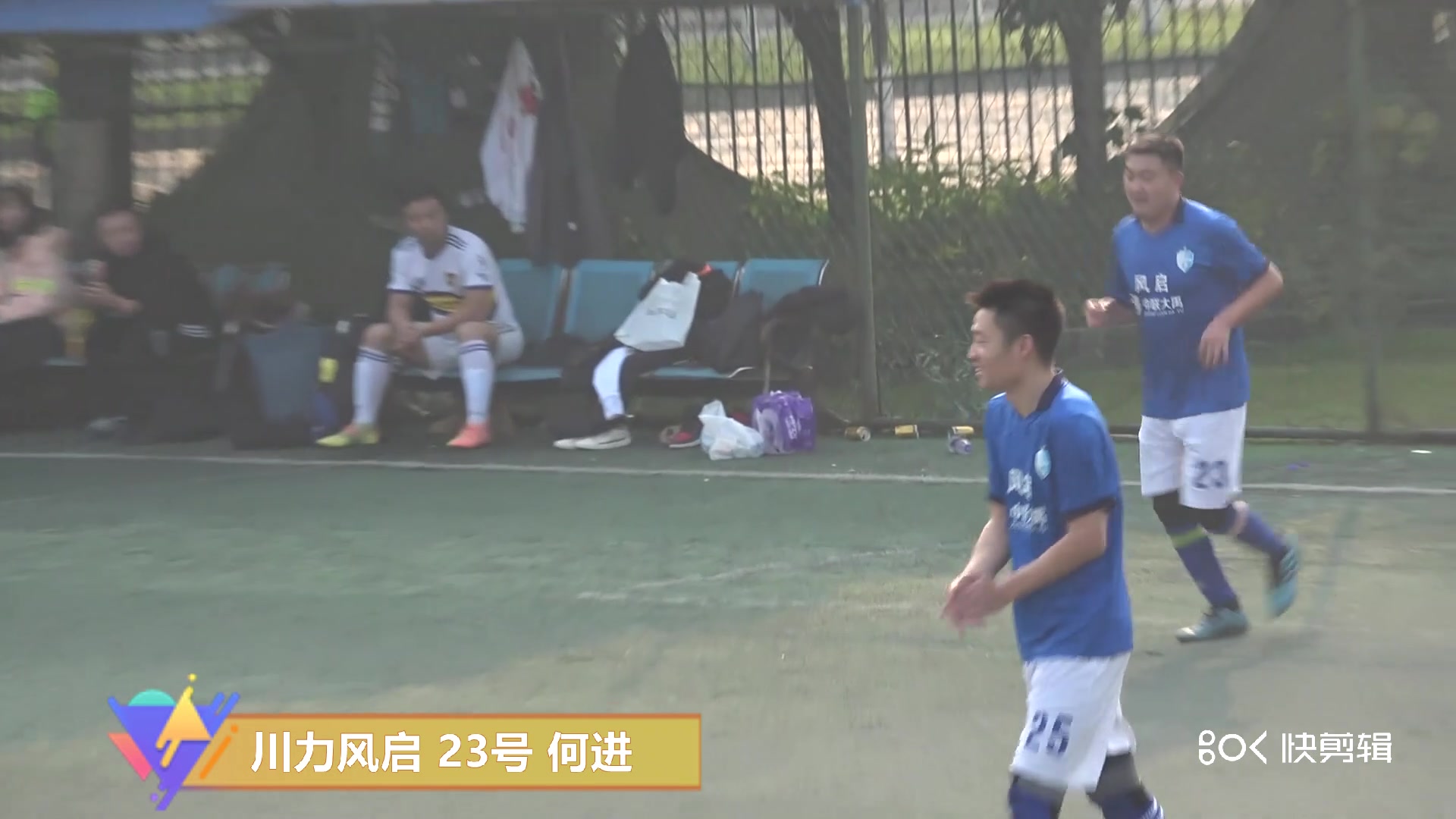 20211204川力风启 VS 一六八FC 集锦哔哩哔哩bilibili