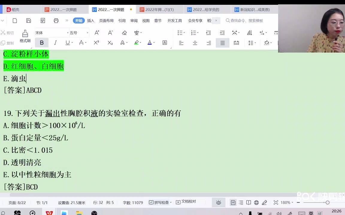 检验的这些参考值你会了吗?会了!就会做题!——医学检验成美恩哔哩哔哩bilibili