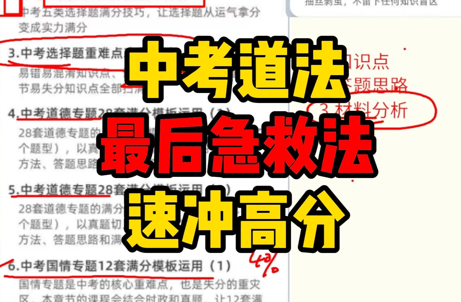 【中考道法】如何在中考冲刺最后阶段高效复习、成功逆袭?哔哩哔哩bilibili