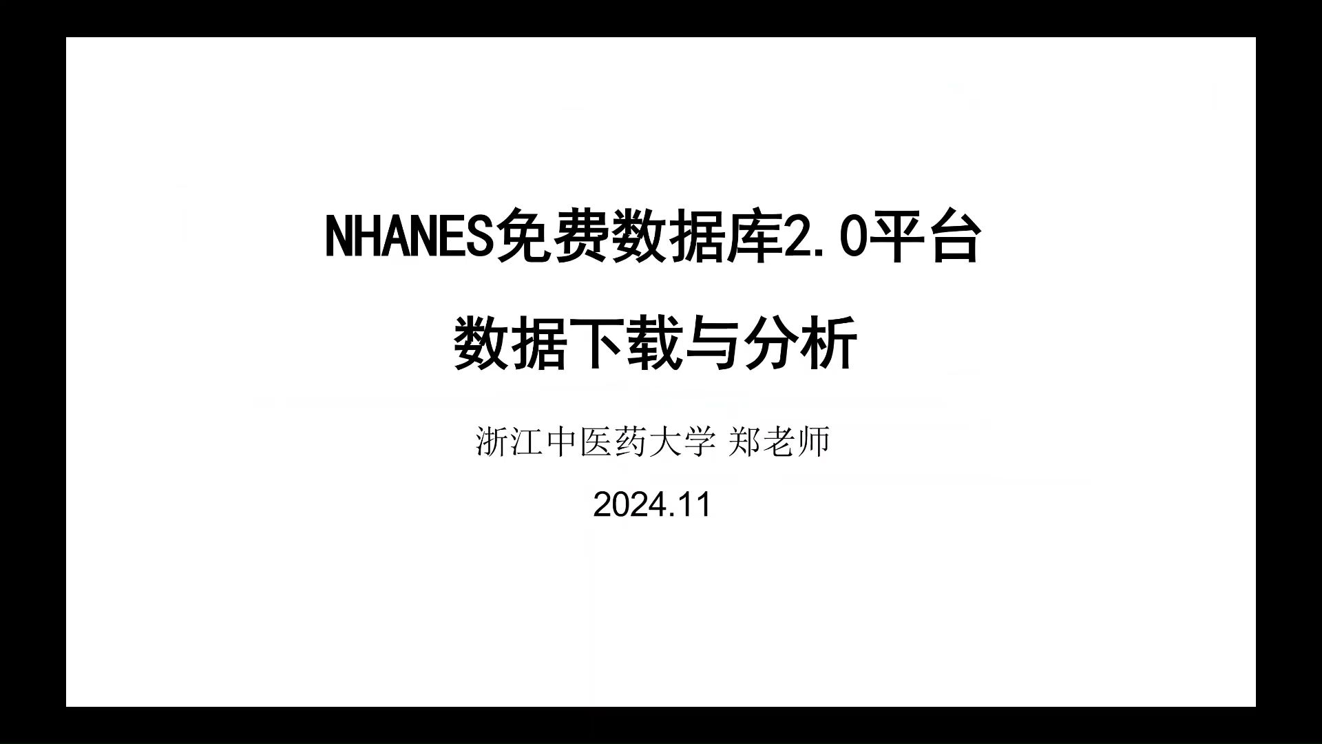 NHANES数据库自动下载平台2.0版本功能介绍——郑老师团队出品哔哩哔哩bilibili