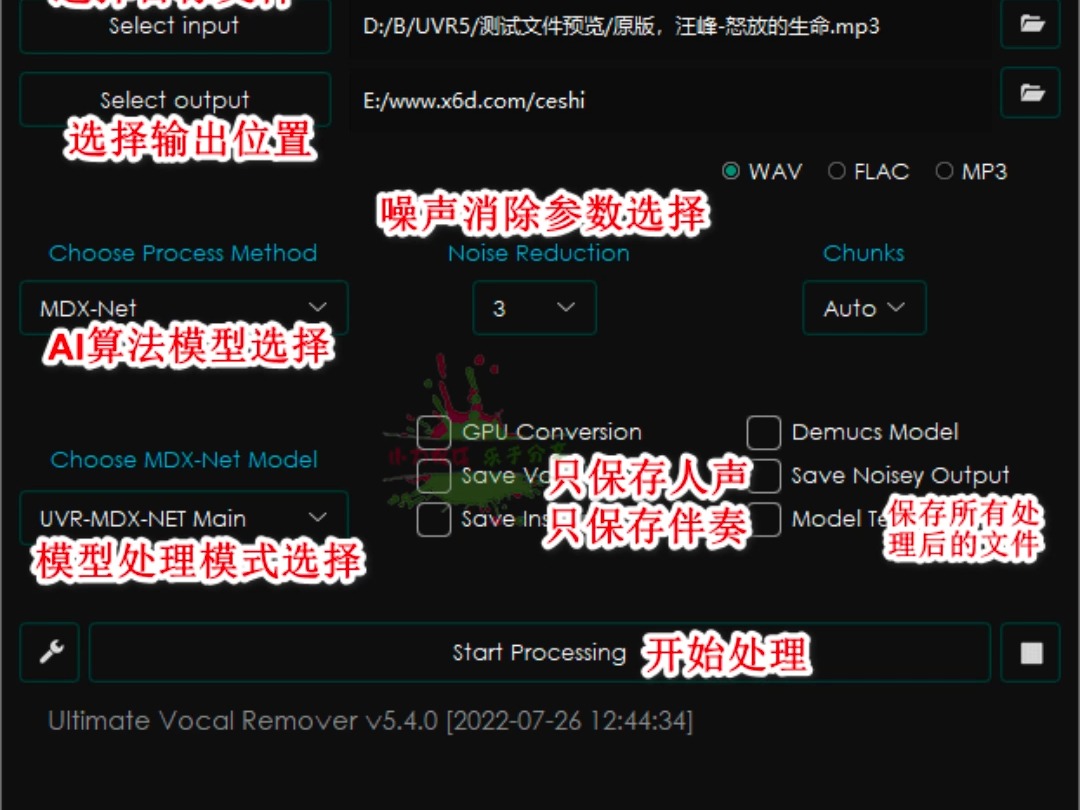 终极人声伴奏提取软件 ultimate vocal remover uvr gui v5.6.0