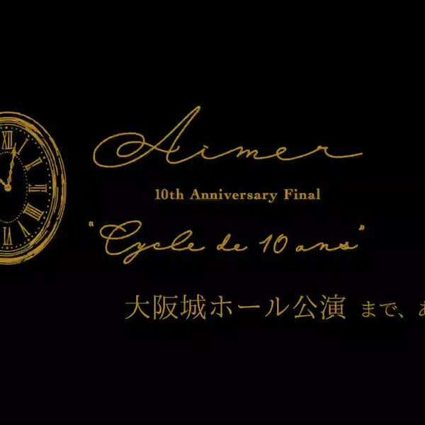 4K60fps HDR】Aimer 10th Anniversary Final“Cycle de 10 ans”_