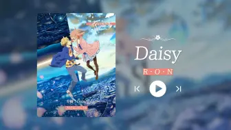 “没有未来的未来不是我想要的未来！！！”《Daisy》