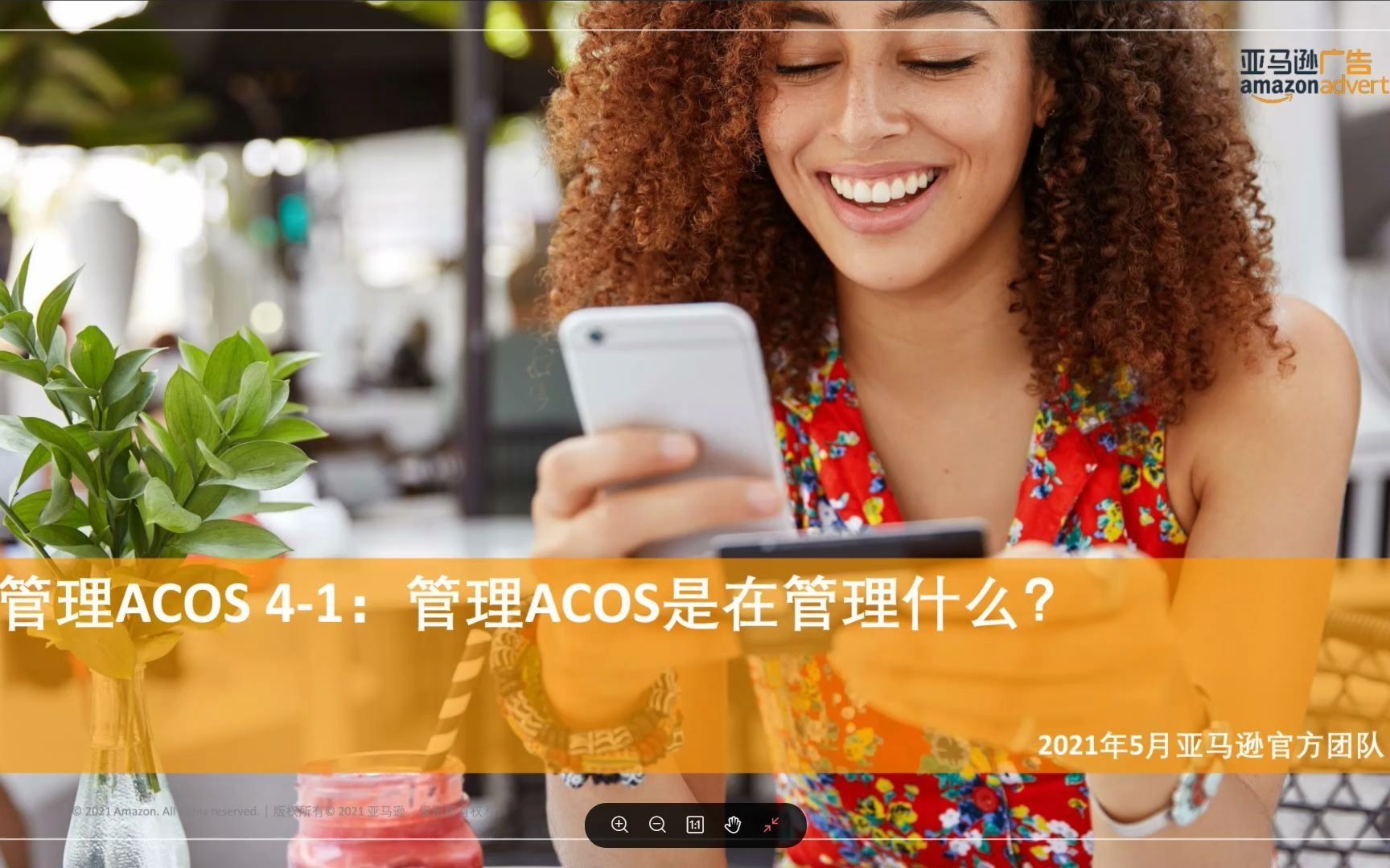 旺季准备ACOS篇 41:亚马逊管理ACOS是在管理什么?哔哩哔哩bilibili