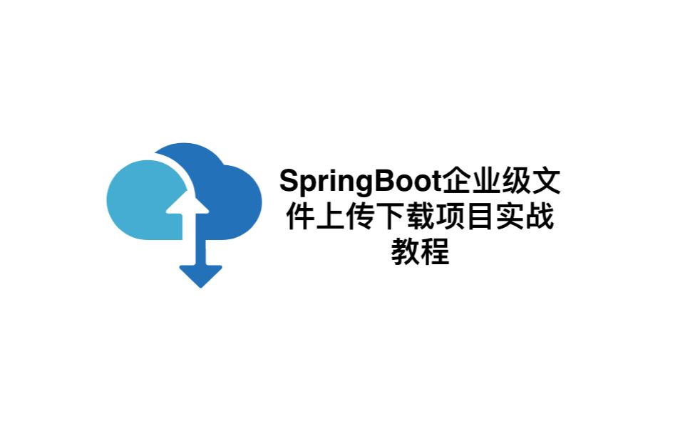 【编程不良人】基于SpringBoot和Mybatis企业级文件上传下载项目实战哔哩哔哩bilibili