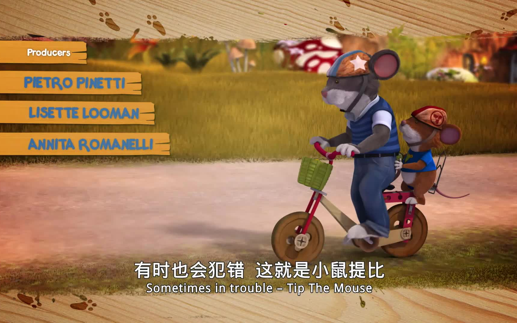 [图]52集双语字幕【小鼠提比Tip The Mouse】特别适合精刷的儿童生活教育动画片