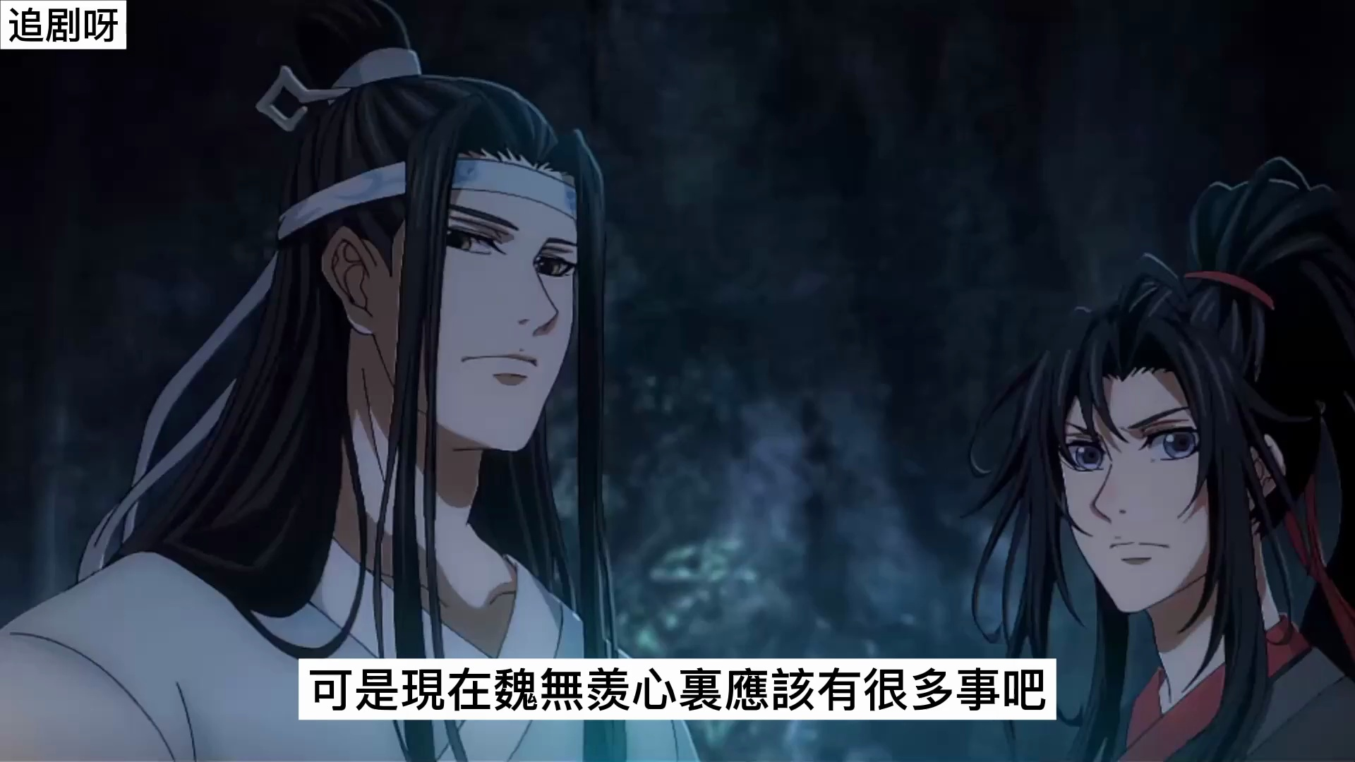 魔道祖师第三季17集图片