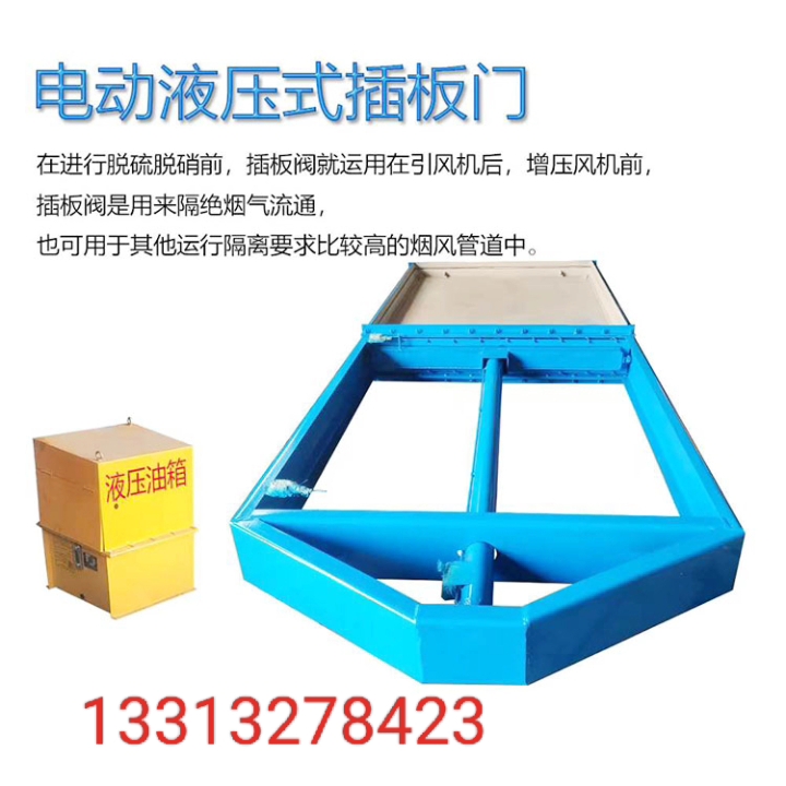 电动液压插板阀插板门,使用灵活,性能稳定,推力大,拉力高,可在各种