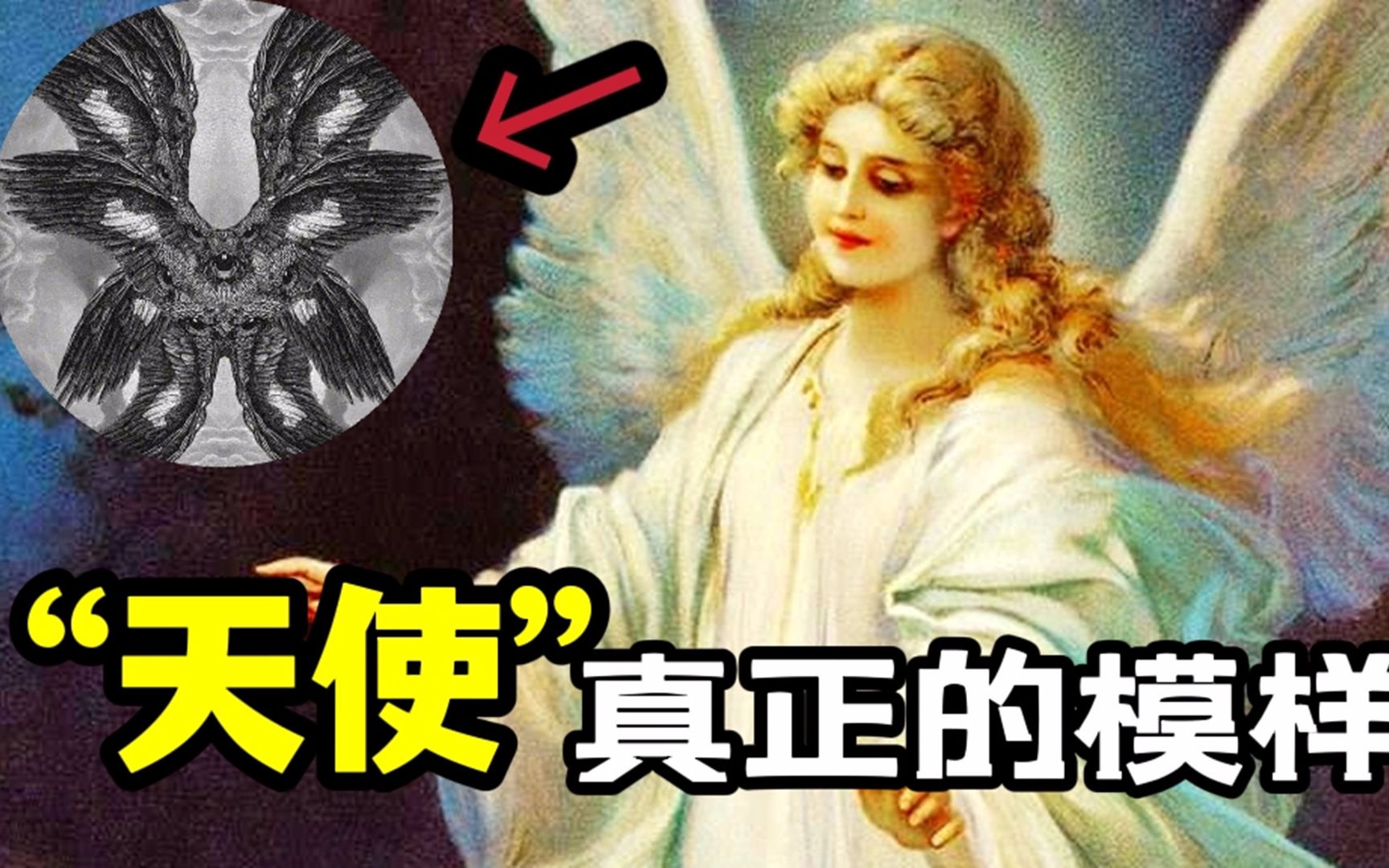 [图]天使的真实相貌，据说魔鬼看见了都要吓破胆。长相及其恐怖