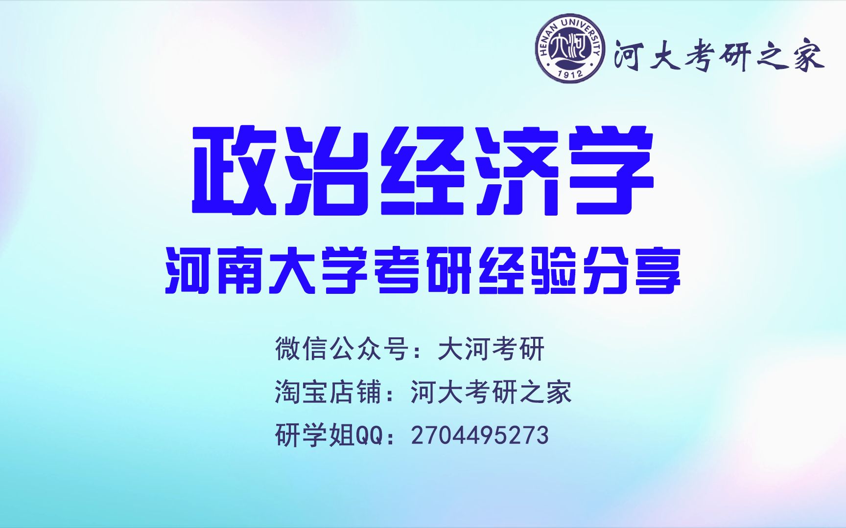 [图]河南大学政治经济学考研经验分享7