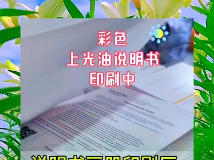 苏州昆山说明书画册印刷工厂日常实拍 再见2024得失皆风景,我于旧时归于尽,来年依旧迎花开哔哩哔哩bilibili