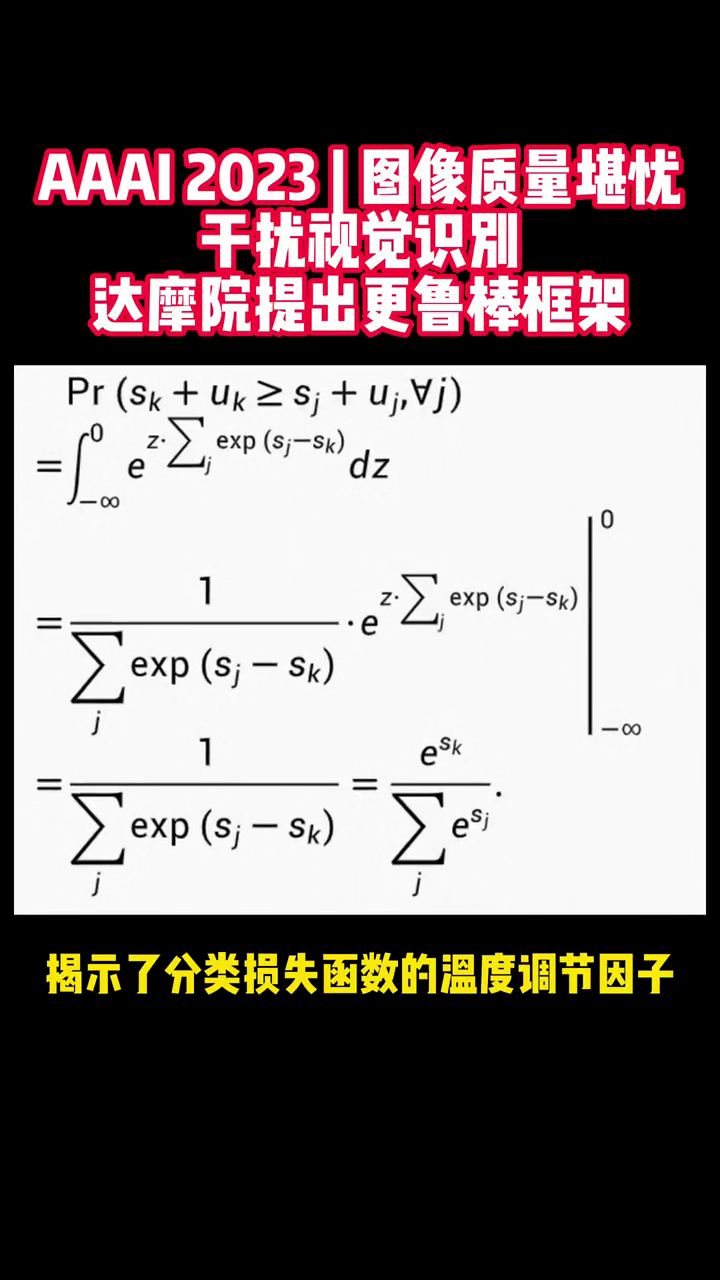 AAAI 2023  图像质量堪忧干扰视觉识别,达摩院提出更鲁棒框架哔哩哔哩bilibili