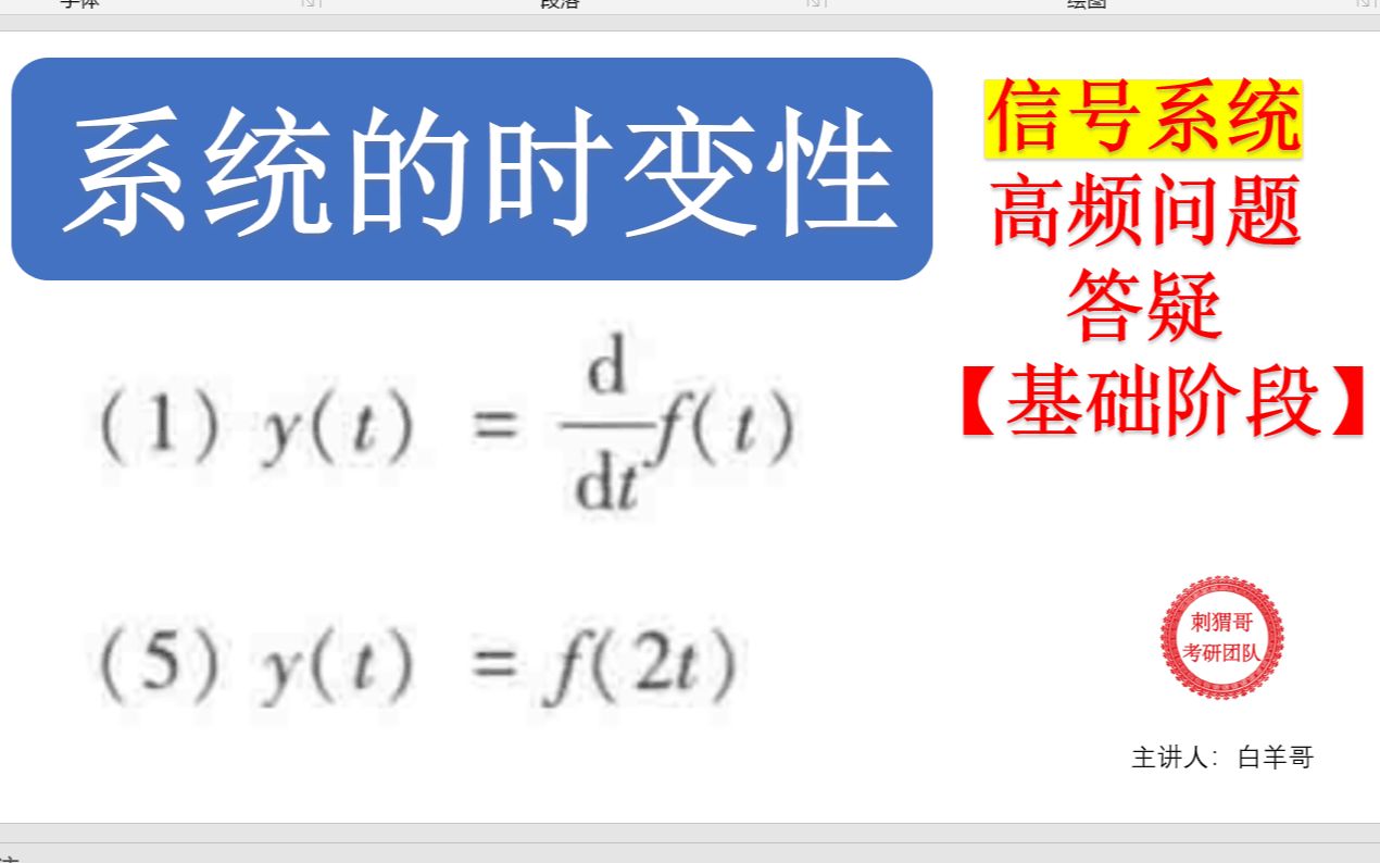 系统的时不变性判定——【信号基础阶段】高频问题答疑哔哩哔哩bilibili