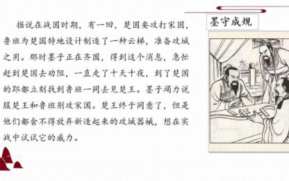 [图]高中语文|选修上|第二单元：兼爱（1）