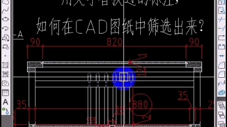 教你快速区分CAD图纸当中,被文字替换过的尺寸标注哔哩哔哩bilibili