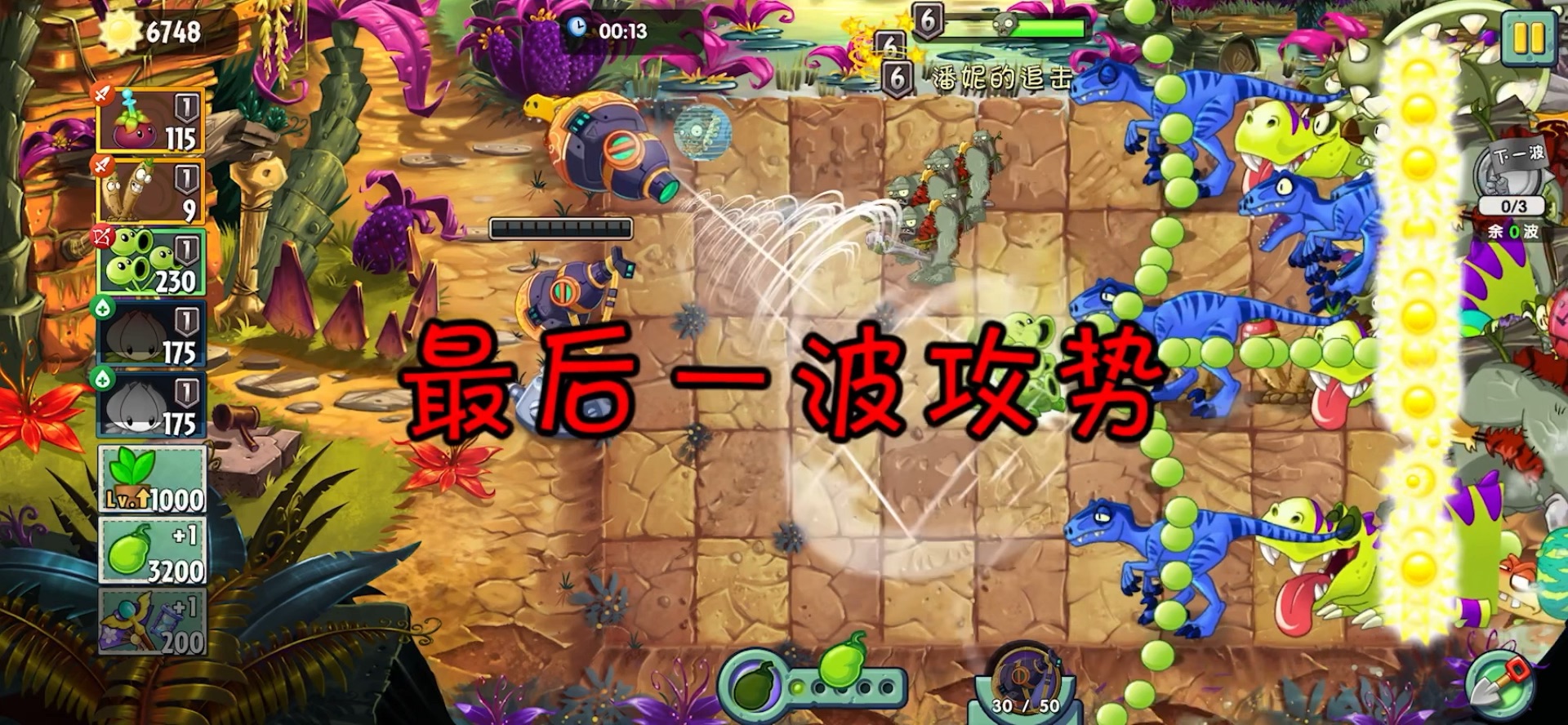 植物大战僵尸 #潘妮的追击 #pvz2