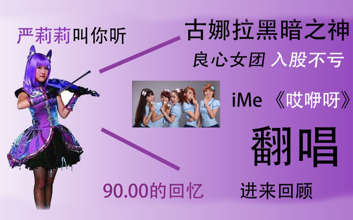 ime90后的青春良心女团再次出现神曲哎咿呀翻唱