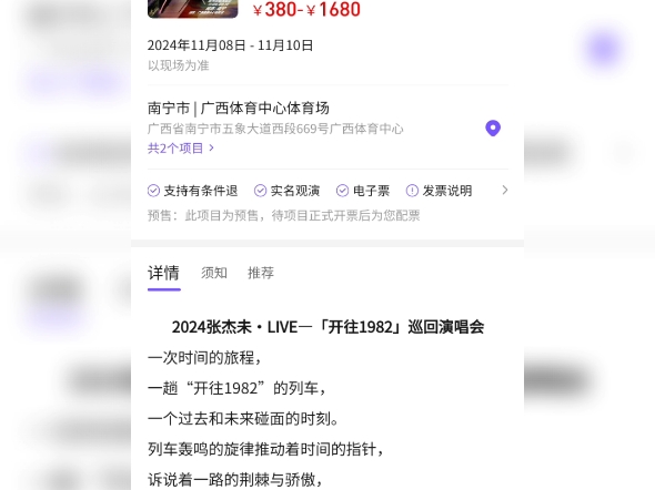 张杰南宁演唱会预售时间:12:20预售平台:大麦/票星球哔哩哔哩bilibili