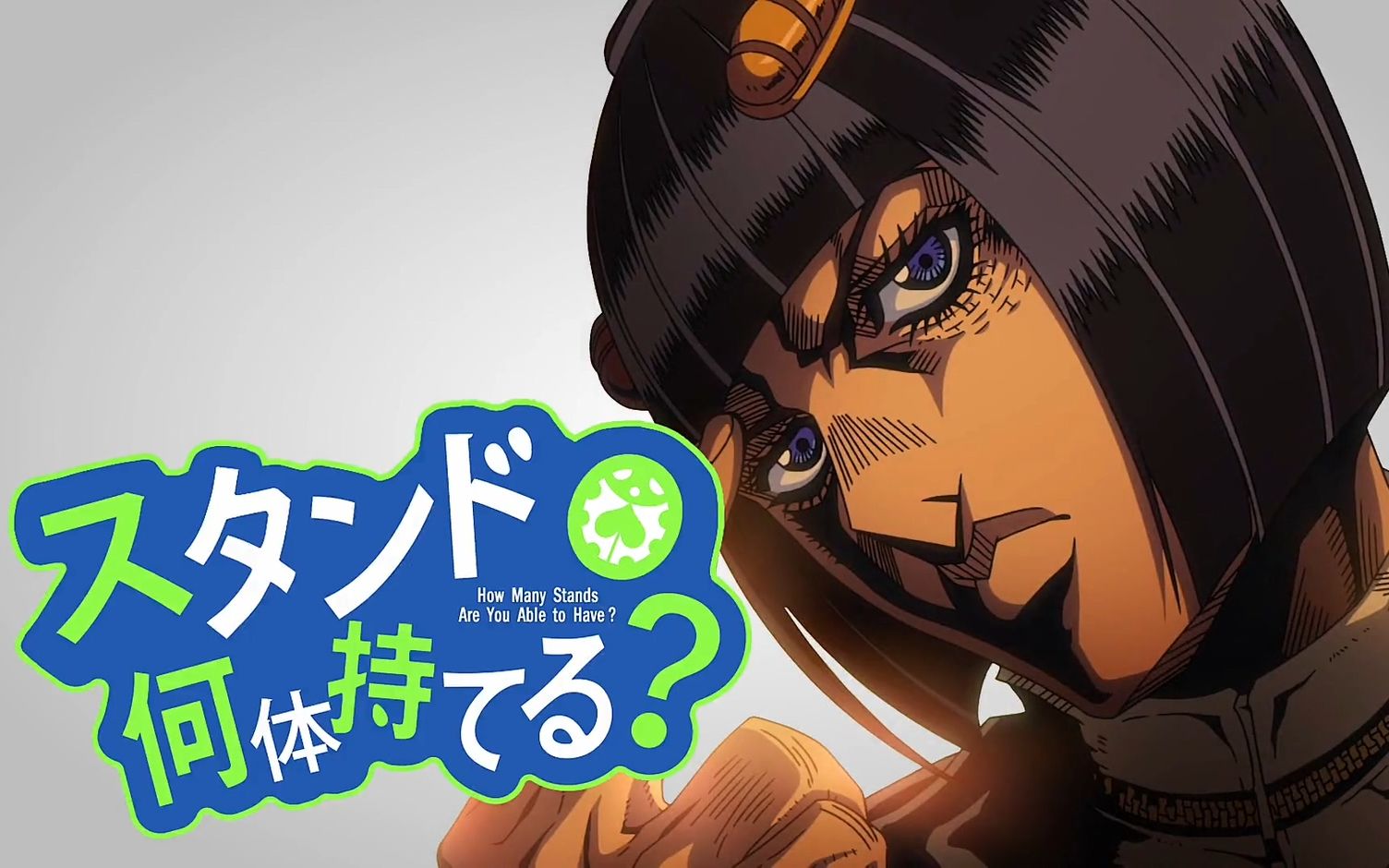 [图]【JOJO】拜托了热情