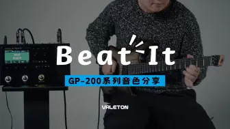 Télécharger la video: 【音色分享】很难很经典！Van Halen经典Solo Beat It吉他音色送给大家