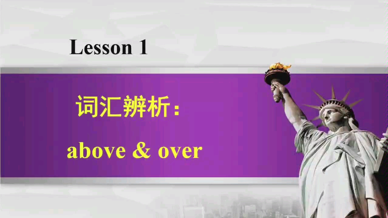 词汇辨析above&over哔哩哔哩bilibili