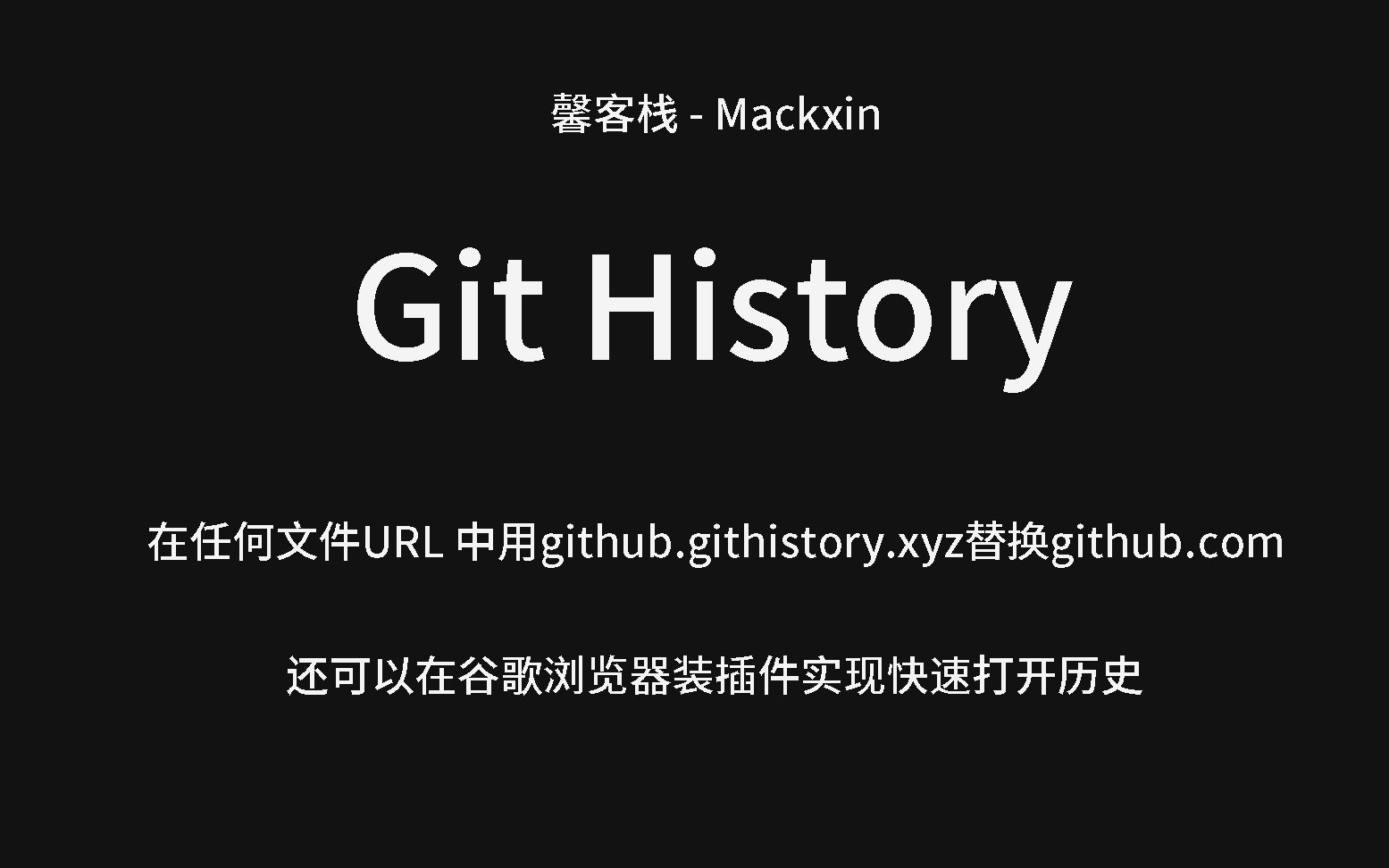 一个很有趣的gihub查看文件历史的技巧和谷歌插件 Git History哔哩哔哩bilibili