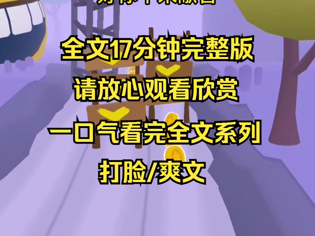 【完结文】保姆女儿要卖我的游轮,还当众造谣我,前世我被害得体无完肤,如今重生回来我要把他给那啥哔哩哔哩bilibili