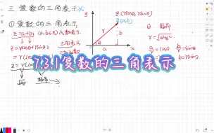 7.3.1复数的三角表示