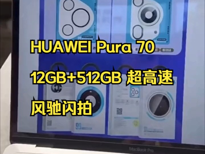 聊聊华为pura70系列配件之镜头膜 关于镜头膜好多小伙伴在直播间或者私信问是否需贴镜头膜!哔哩哔哩bilibili