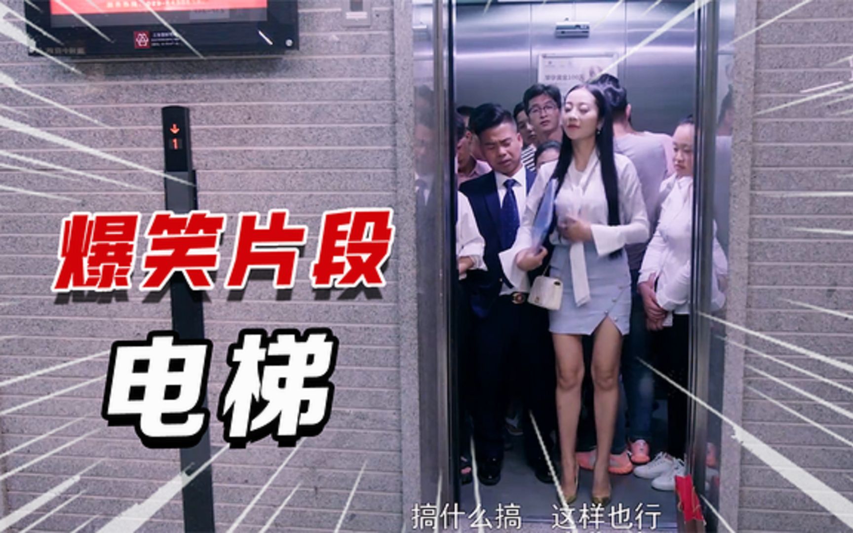 盘点电梯爆笑场面,美女吃坏肚子碰到电梯故障,太倒霉了