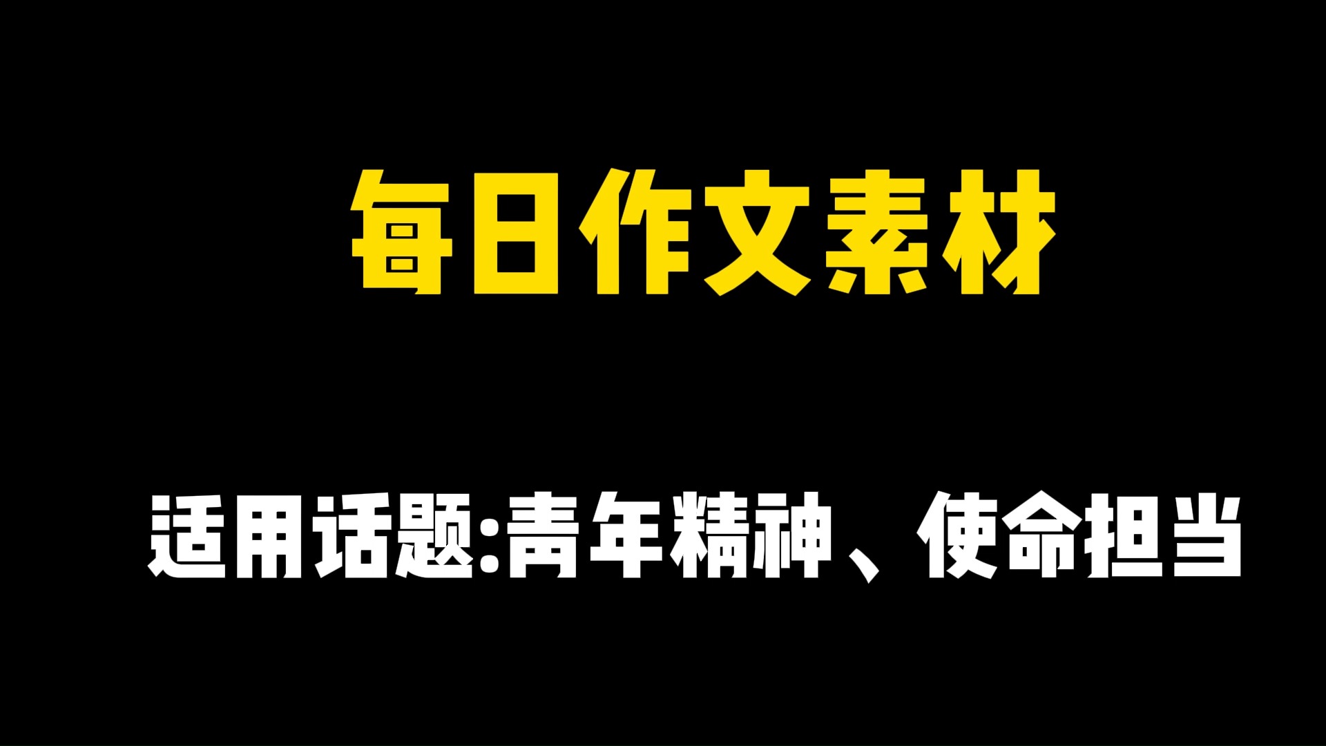 每日素材|祝你逃出苦难向春山哔哩哔哩bilibili