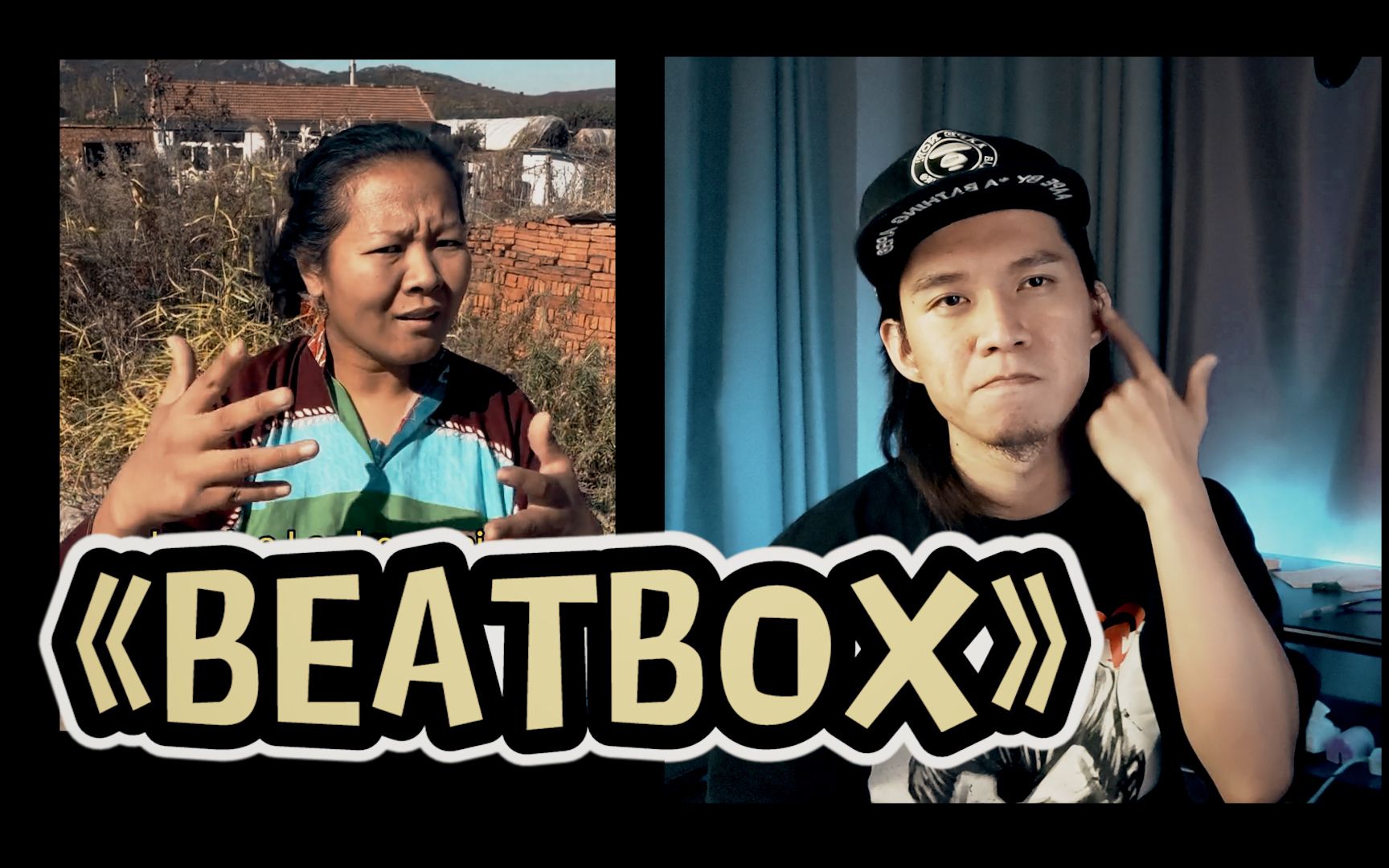 【超火合拍】挑战一张嘴伴奏《plain jane》| 麻辣鸡 | 泰b | beatbox