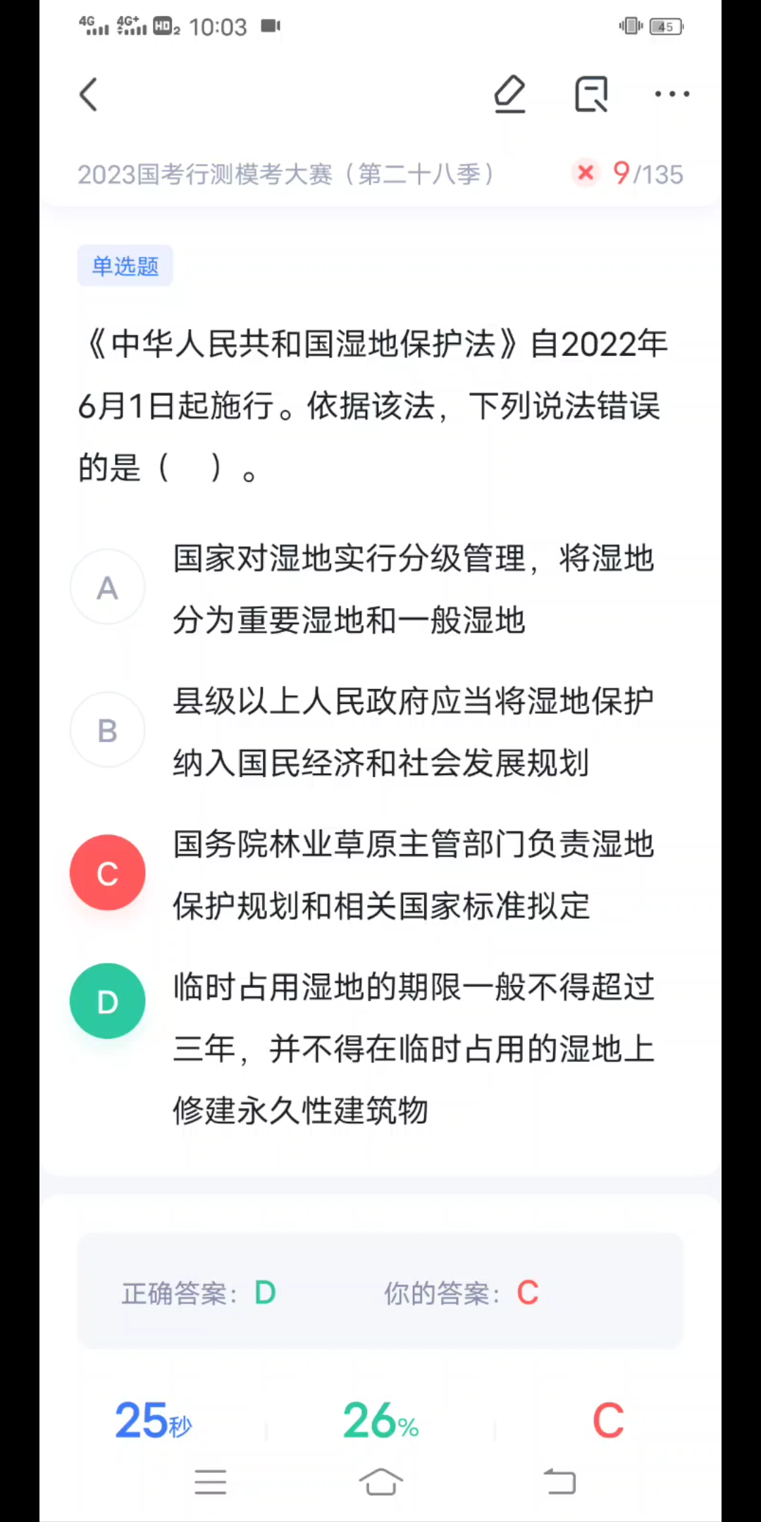 常识判断:湿地保护法规定临时占用湿地不得超过两年哔哩哔哩bilibili