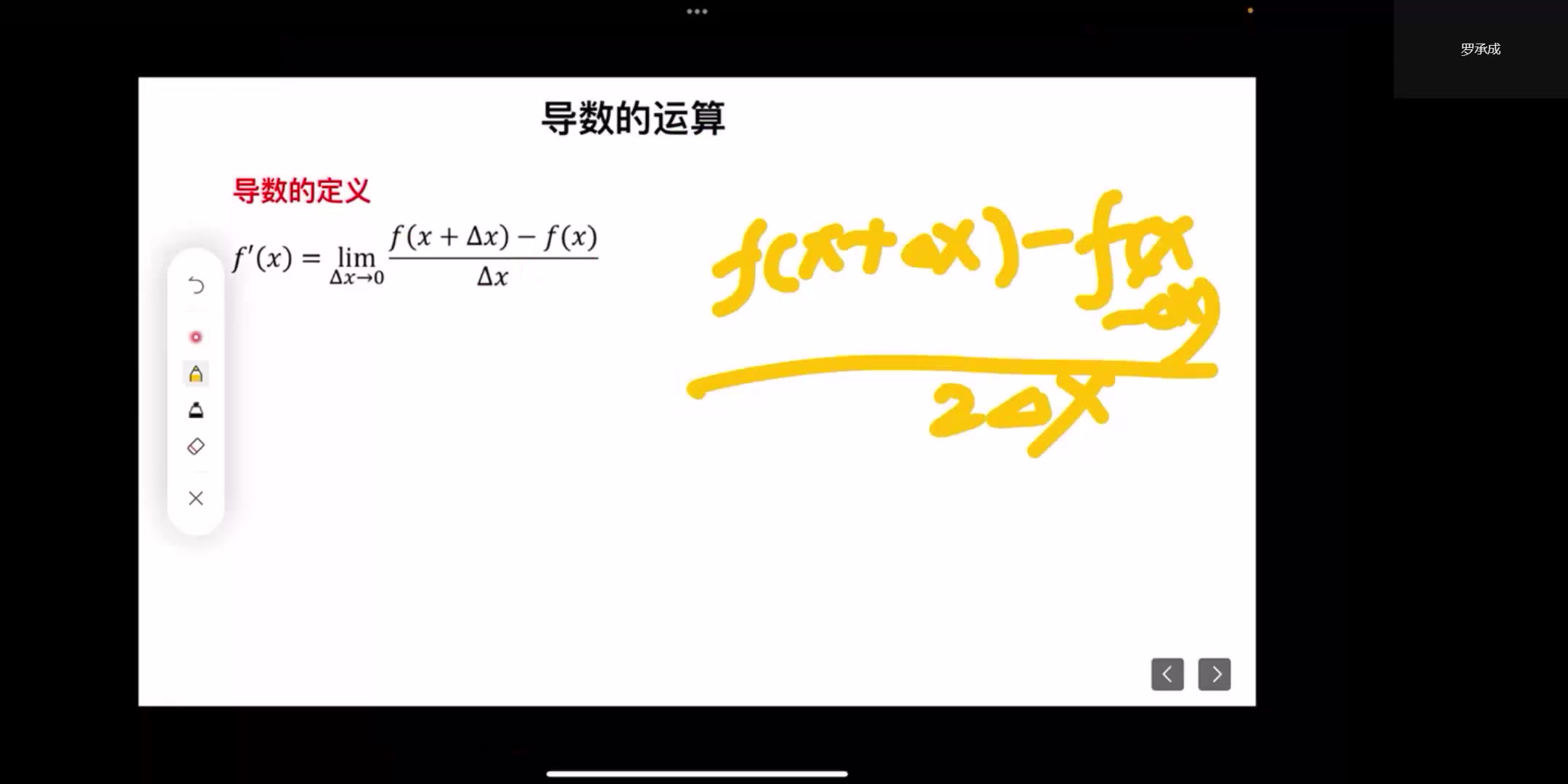 深圳中学数学网课实录(导数及应用)哔哩哔哩bilibili