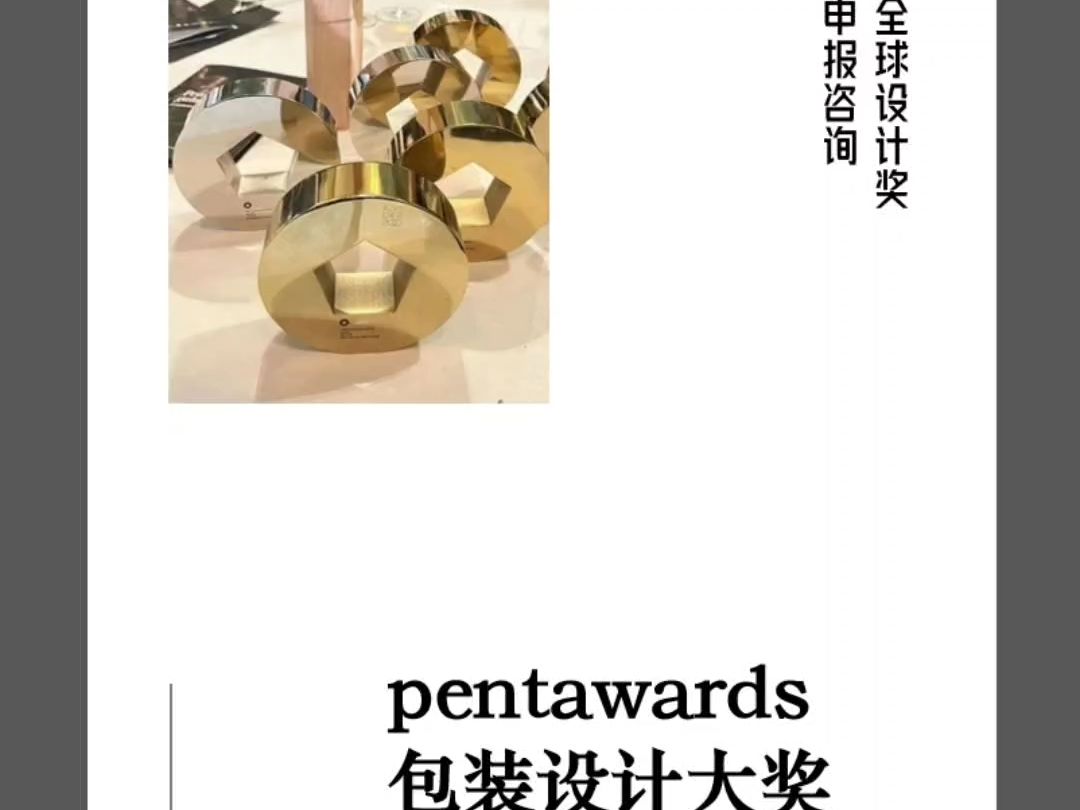 包装设计界的“奥斯卡”——pentawards包装设计奖2024年申报须知哔哩哔哩bilibili